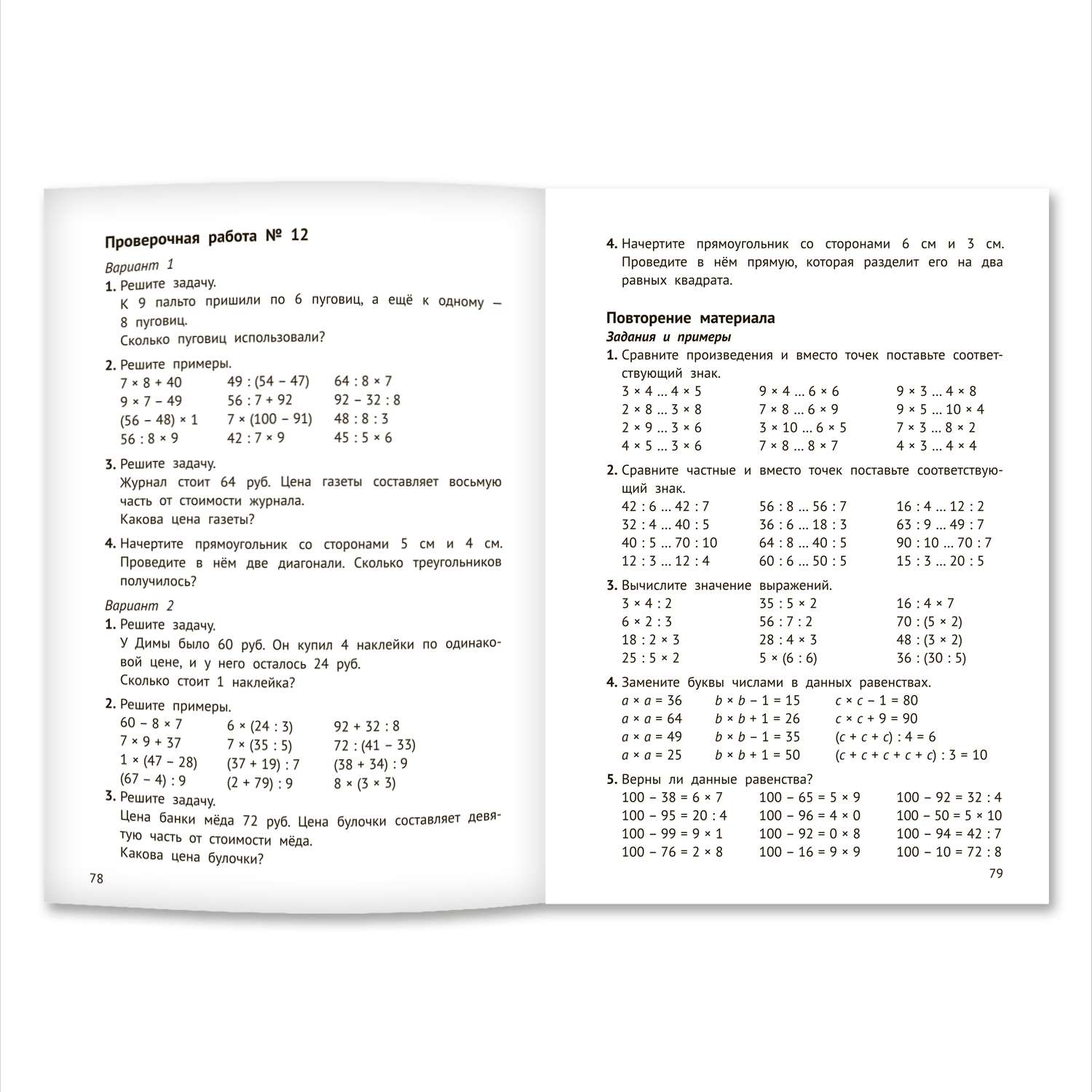 Книга Феникс Математика на 5. Сборник задач и примеров: 2 класс - фото 2