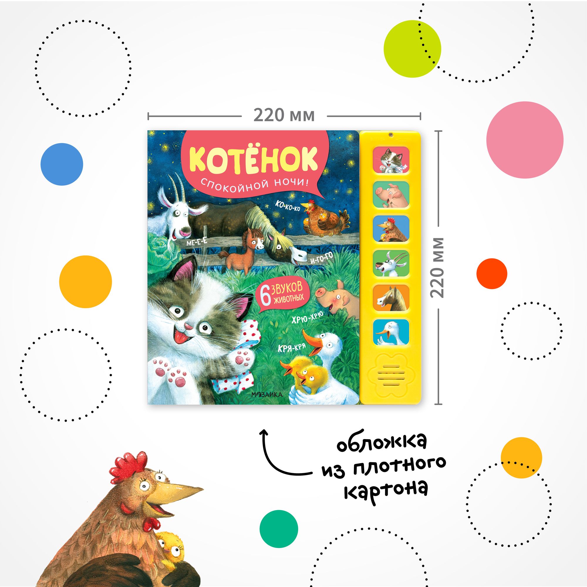 Книга звуковая МОЗАИКА kids Котенок Спокойной ночи - фото 9