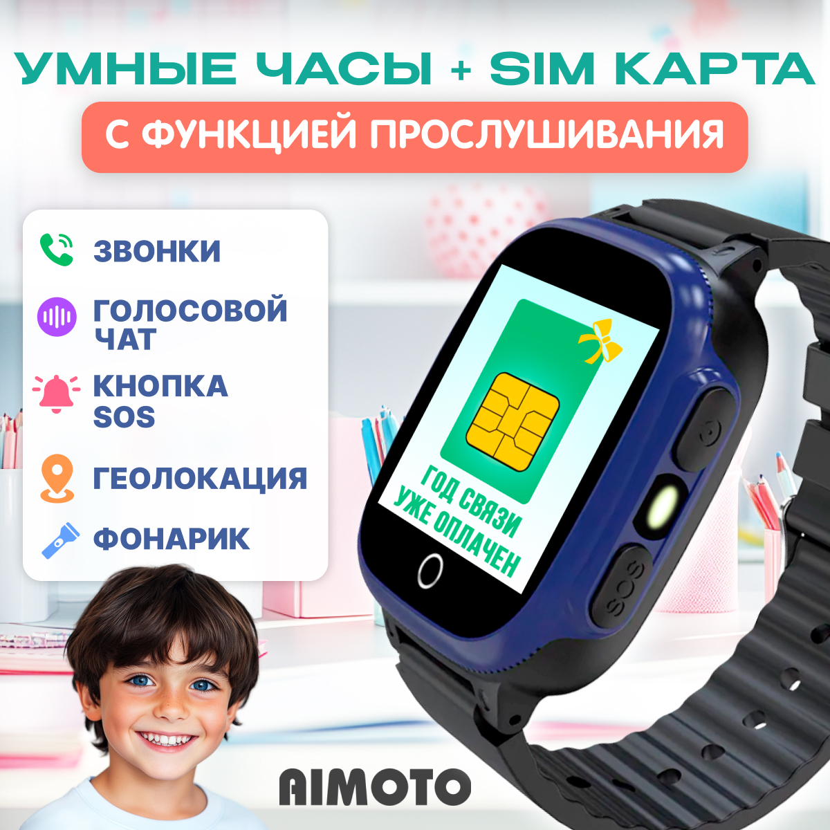 Детские смарт-часы Aimoto Lite с sim картой в комплекте с геолокацией lbs с обратным звонком и кнопкой sos - фото 1