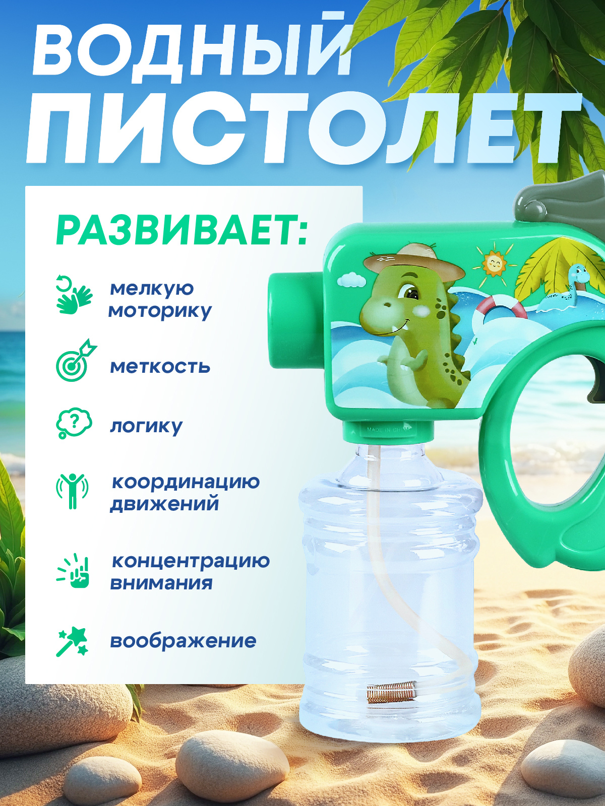 Пистолет водный Маленький Воин - фото 3