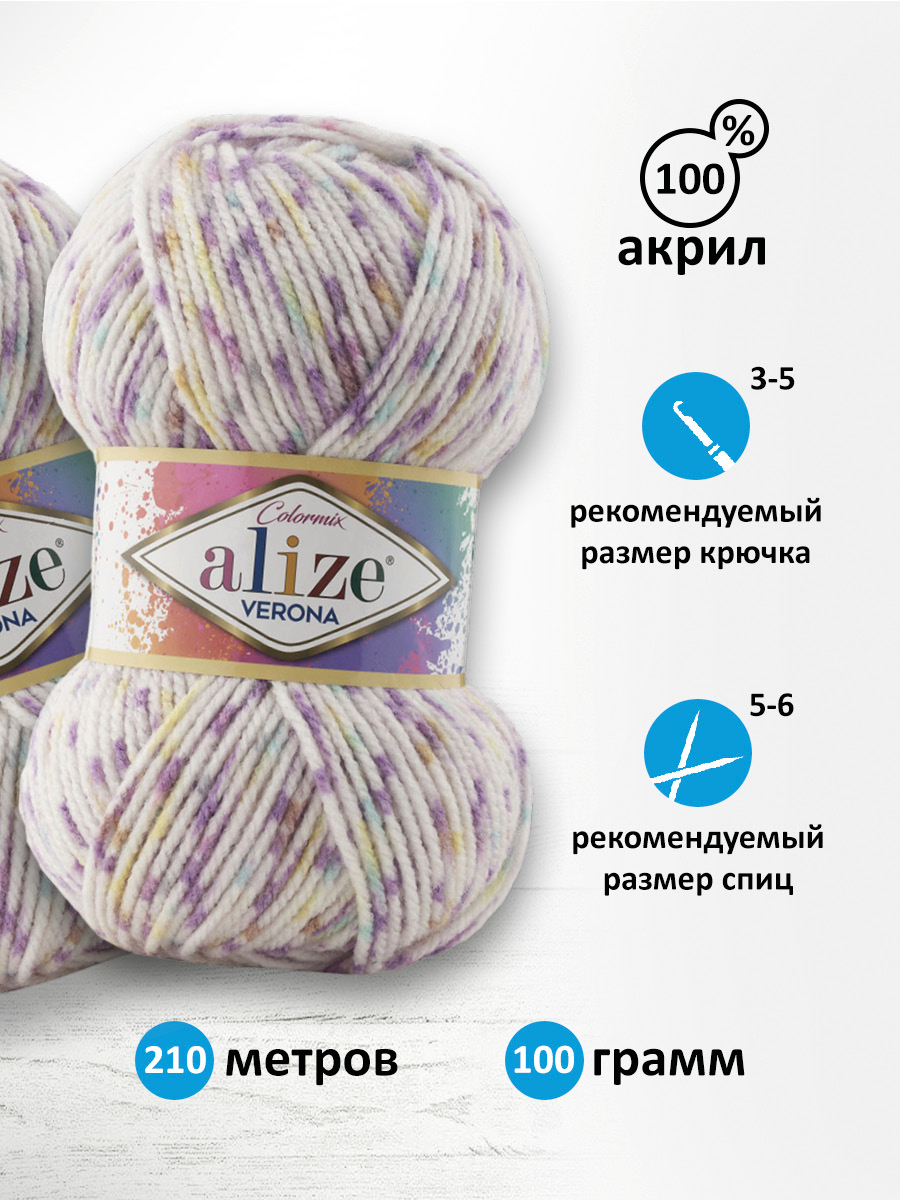 Пряжа для вязания Alize verona 100 гр 210 м демисезонная мягкая aкрил цвет 7697 5 мотков - фото 2