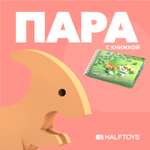 Фигурка HALFTOYS Dino Пара магнитная с книжкой