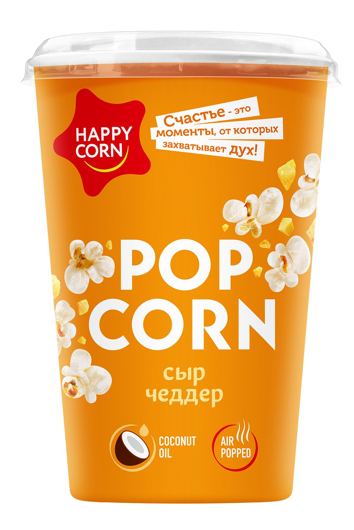 Попкорн готовый Happy Corn со вкусом Сыр Чеддер в стакане 50 г купить по  цене 145 ₽ в интернет-магазине Детский мир