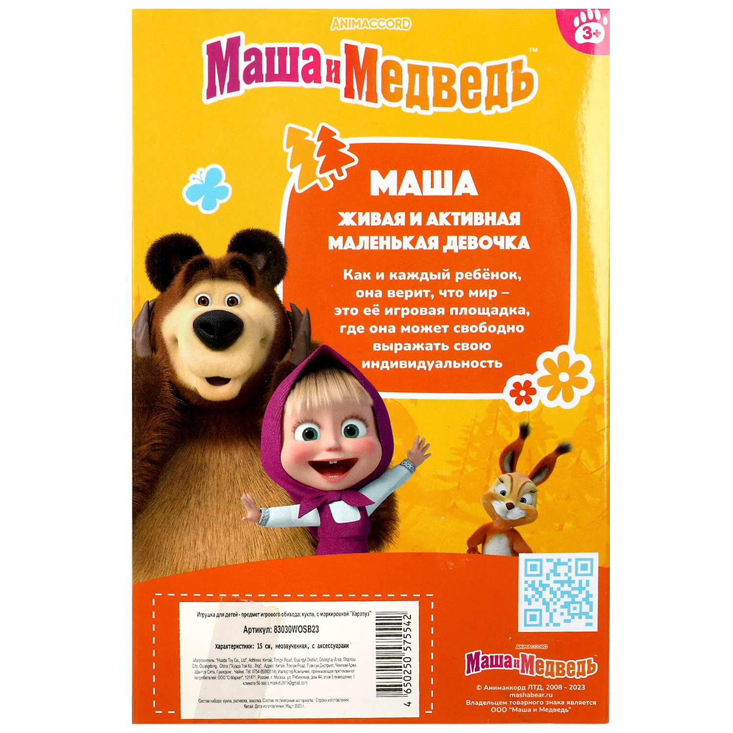 Кукла Маша и Медведь КАРАПУЗ Маша 15 см аксессуары 355523 - фото 5