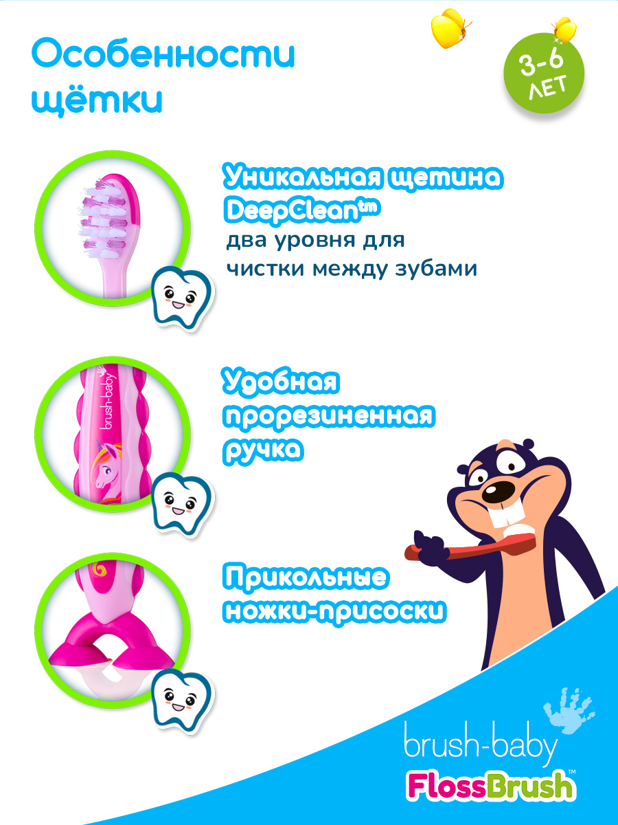 Детская зубная щетка Brush-Baby Floss 3-6 лет Единорог 2шт - фото 2