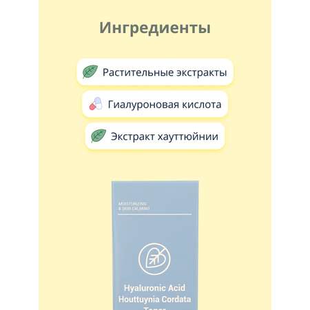 Тонер для лица Esfolio с гиалуроновой кислотой и экстрактом хауттюйнии увлажняющий и успокаивающий 150 мл