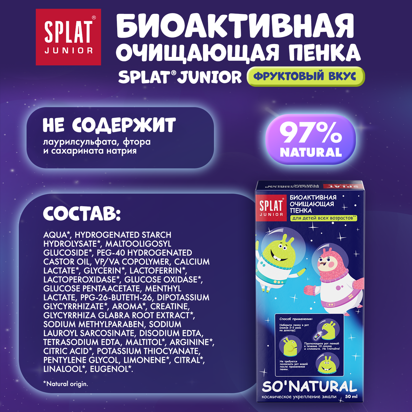 Пенка для полости рта Splat Junior 50мл с 0 месяцев - фото 8