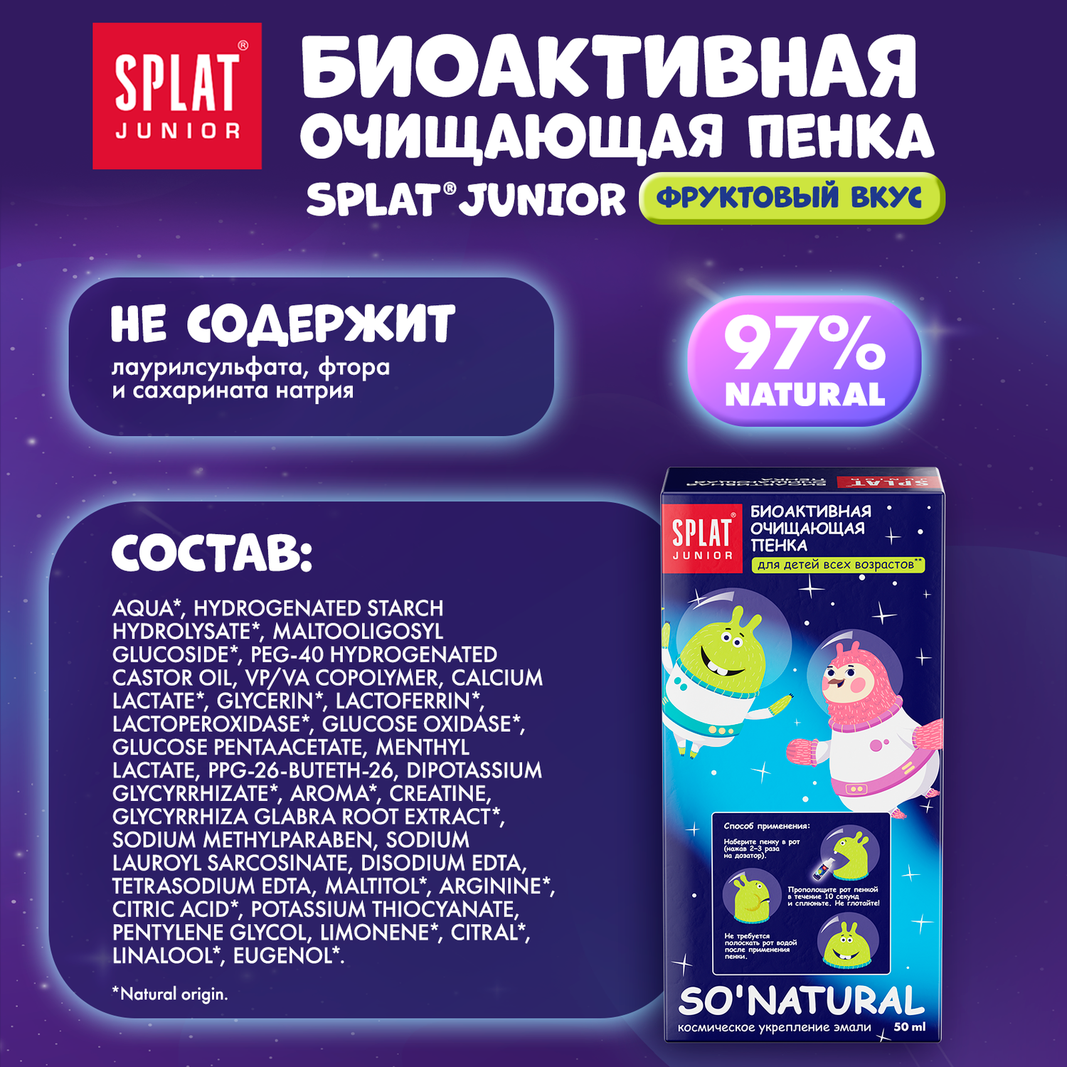 Пенка для полости рта Splat Junior 50мл с 0 месяцев - фото 8