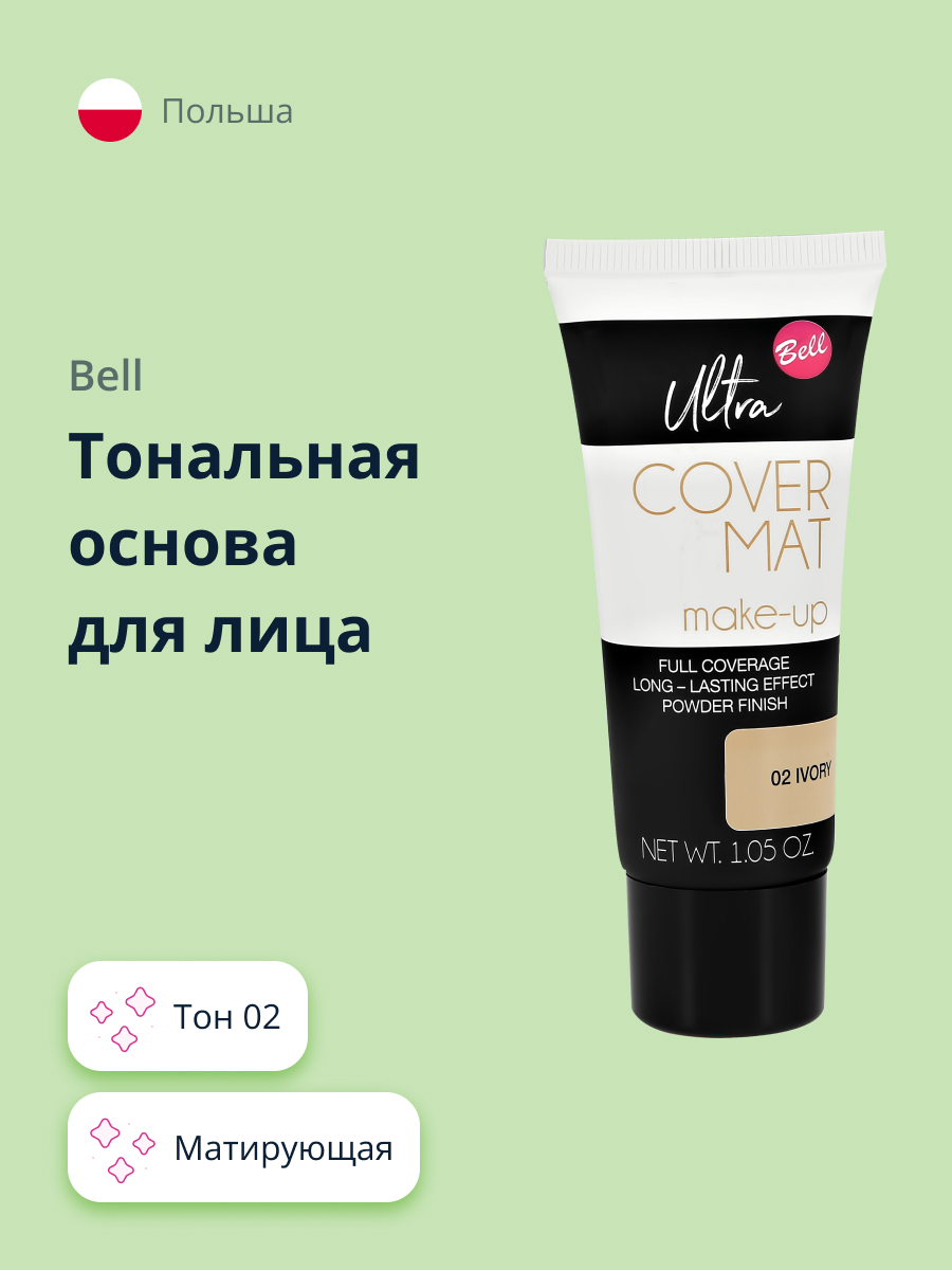 Тональная основа Bell Ultra cover mat make-up тон 02 матирующая - фото 1