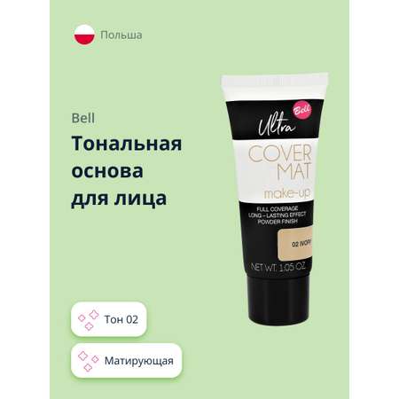 Тональная основа Bell Ultra cover mat make-up тон 02 матирующая