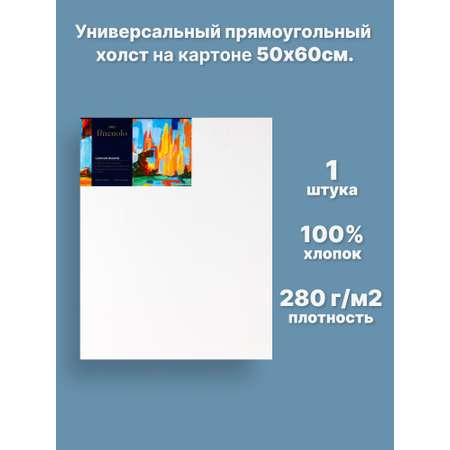 Холст Finenolo На прессованном картоне 100% хлопок 280г/кв.м 50*60см универсальная грунтовка