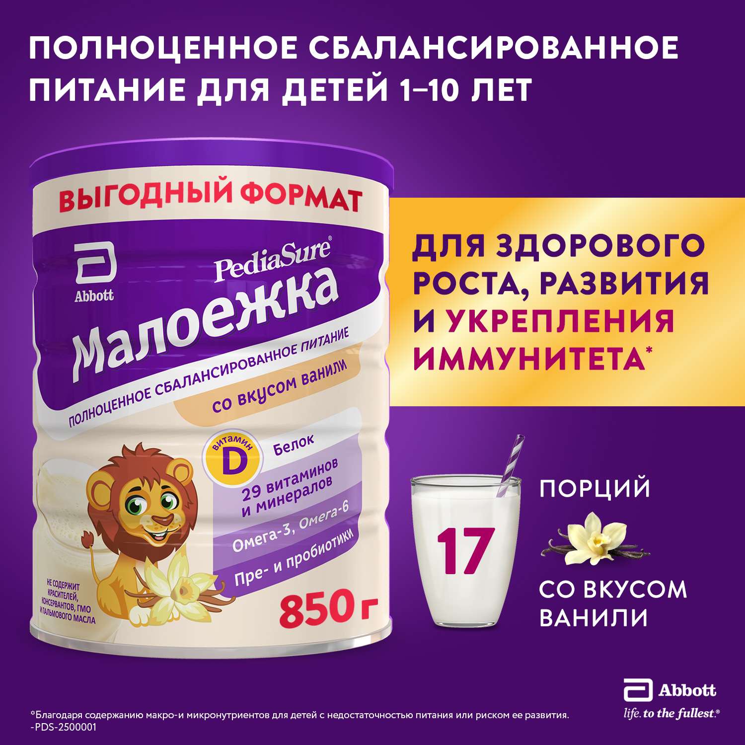 Смесь PediaSure Малоежка ваниль 850г с 12месяцев - фото 1