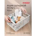 Ящик Econova складной Stocky L 10.5л cветло-бежевый