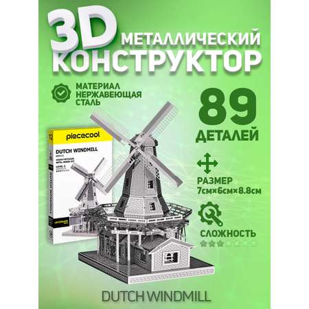 3D-конструктор из металла piececool HP012-S