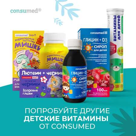 Витаминно-минеральный комплекс Consumed от А до Zn для детей 3-7 лет таблетки жевательные №60