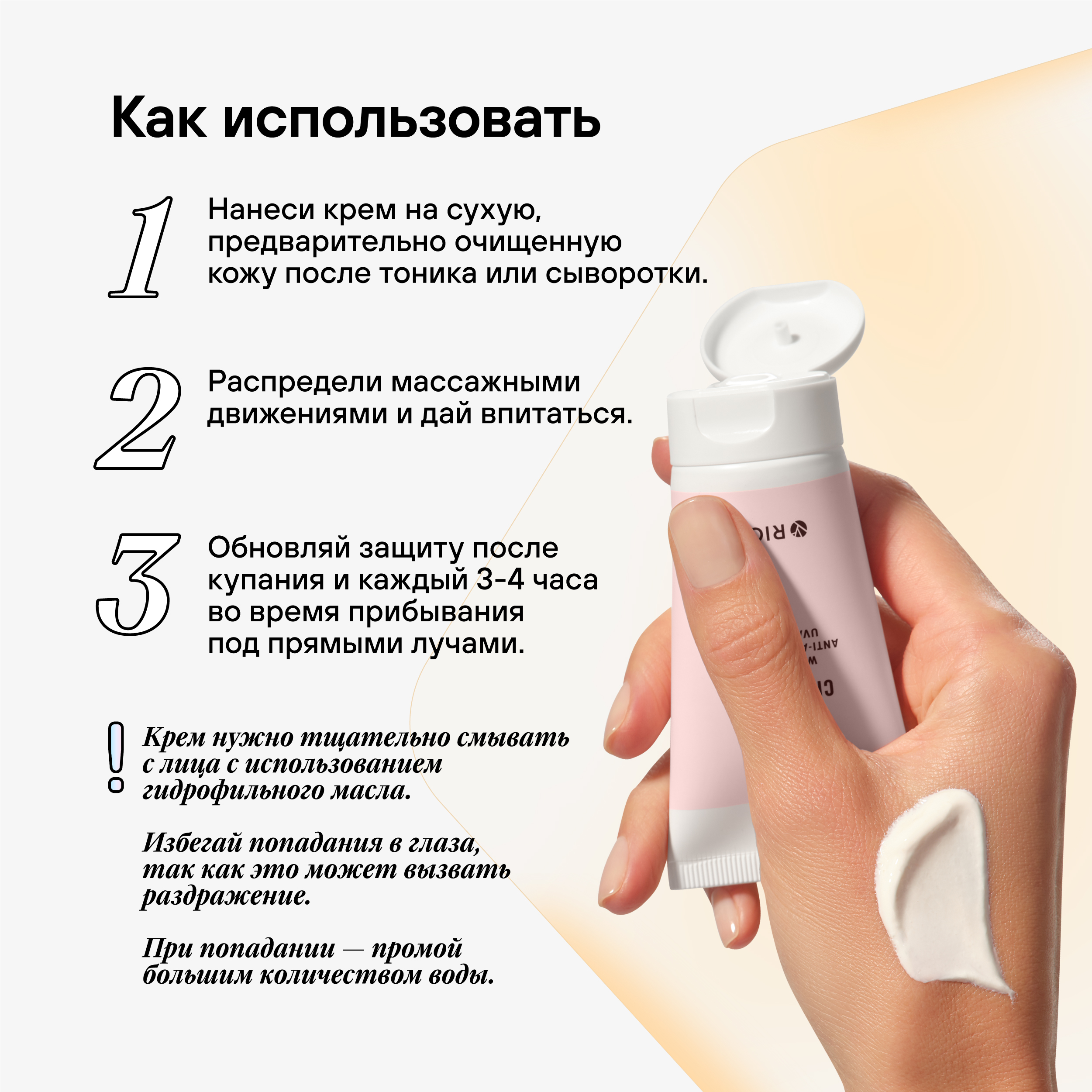 Крем солнцезащитный SPF 30 RICHE Профессиональная косметика с пантенолом и гиалуроновой кислотой - фото 4