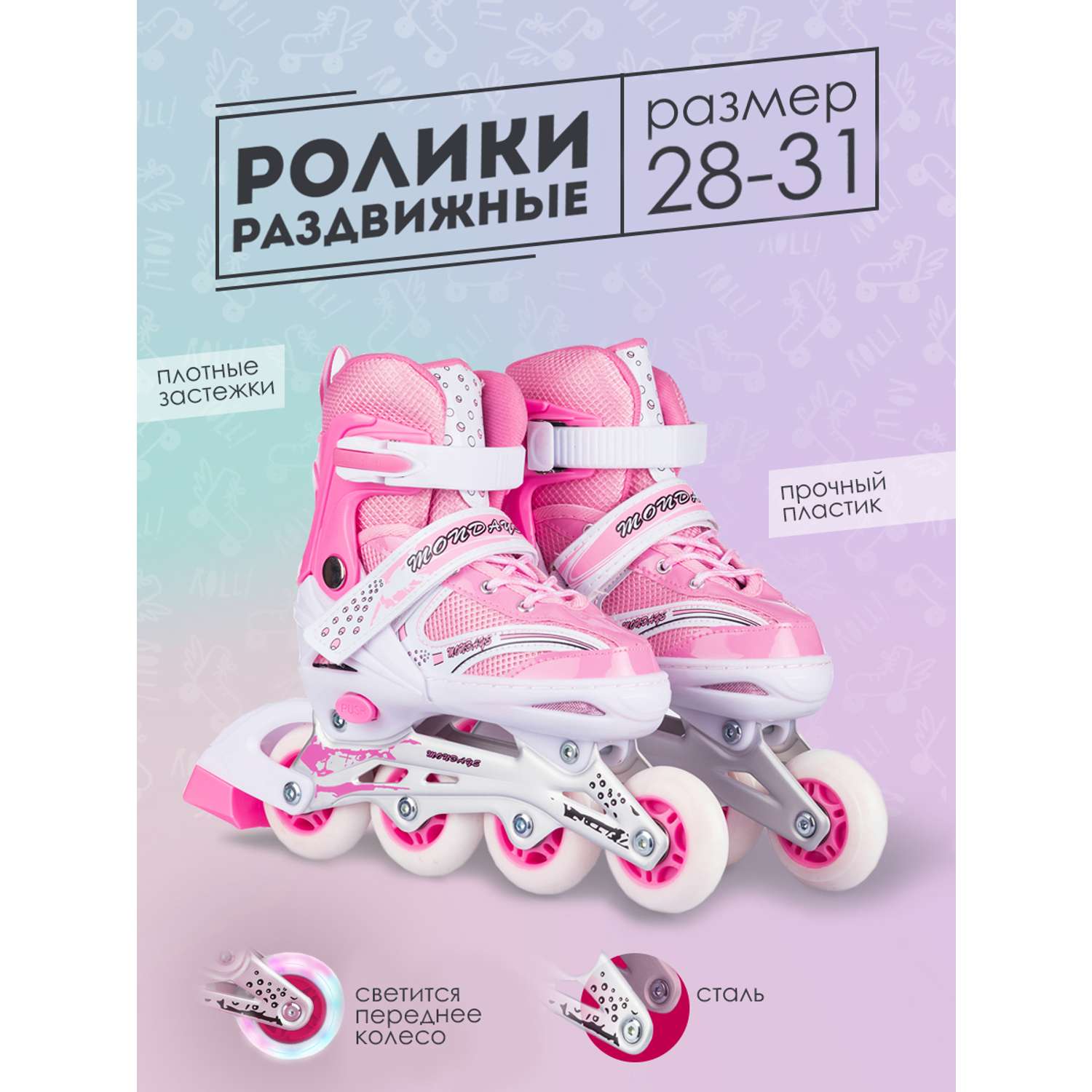 Роликовые коньки BABY STYLE розовые раздвижные размер с 28 по 31S светящиеся колеса - фото 1