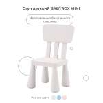 Стул детский BabyRox Mini