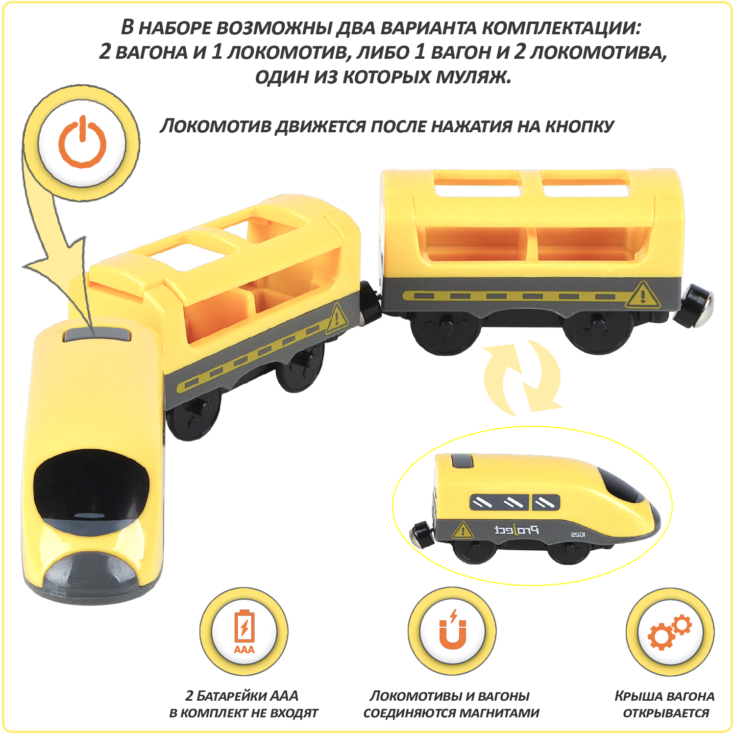 Игрушечный поезд Givito Мой город 3 предмета на батарейках Желтый G212-025 G212-025 - фото 2