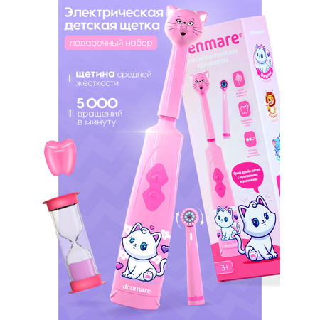 Электрическая зубная щетка DENMARE Розовый