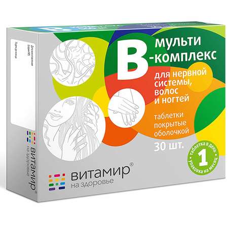 Биологически активная добавка Витамир Мульти В-комплекс для нервной системы волос и ногтей 30таблеток