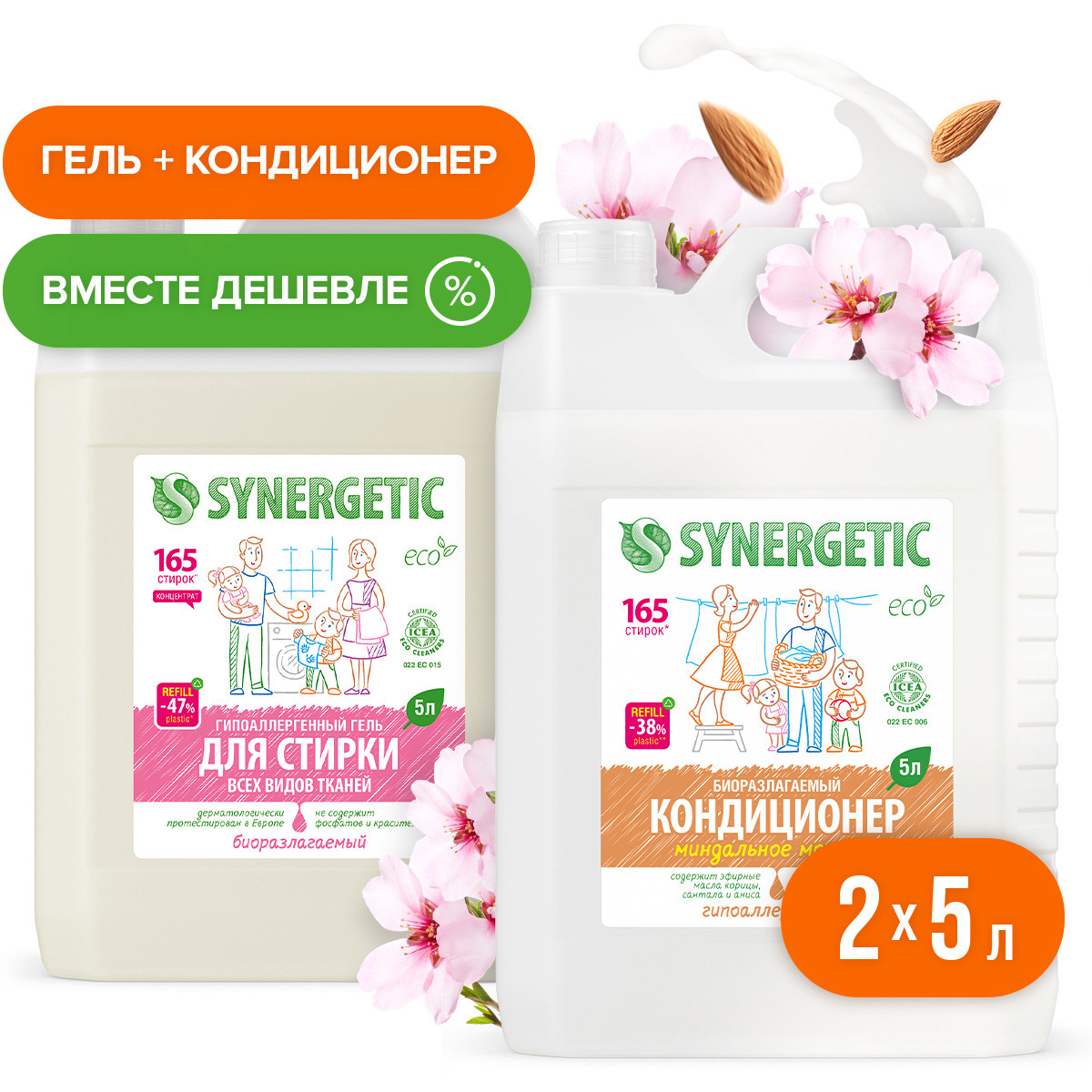 Гель для стирки Synergetic кондиционер для белья набор 2 шт - фото 1