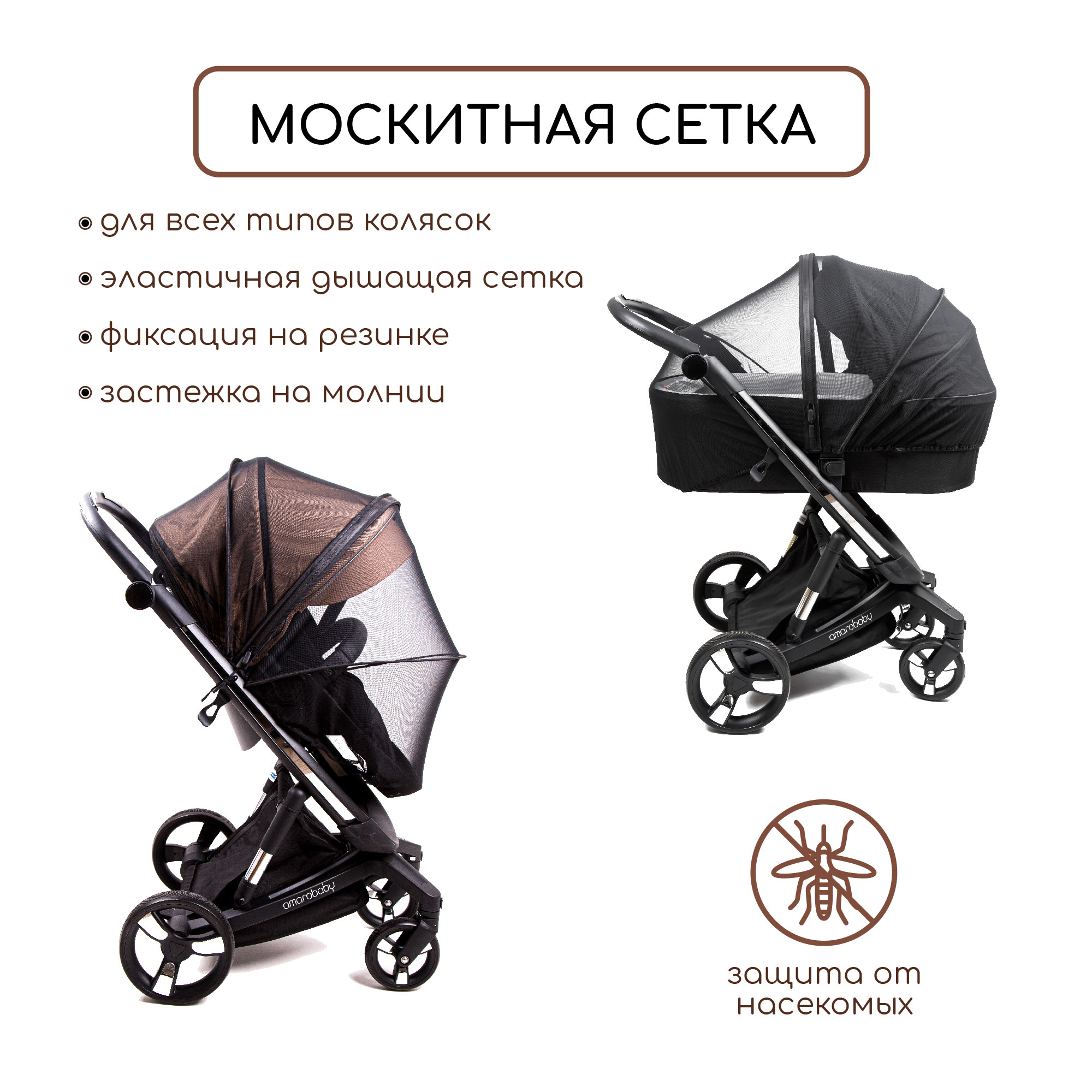 Москитная сетка для коляски AmaroBaby TUTUM SUMMER TIME AB22-19ST/09 - фото 3