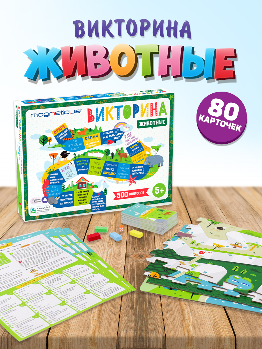 Настольная игра MAGNETICUS Животные - фото 1