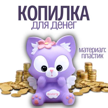 Копилка пластиковая iLikeGift Лиса