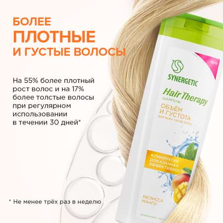 Подарочный набор Synergetic Объем и густота волос Hair Therapy