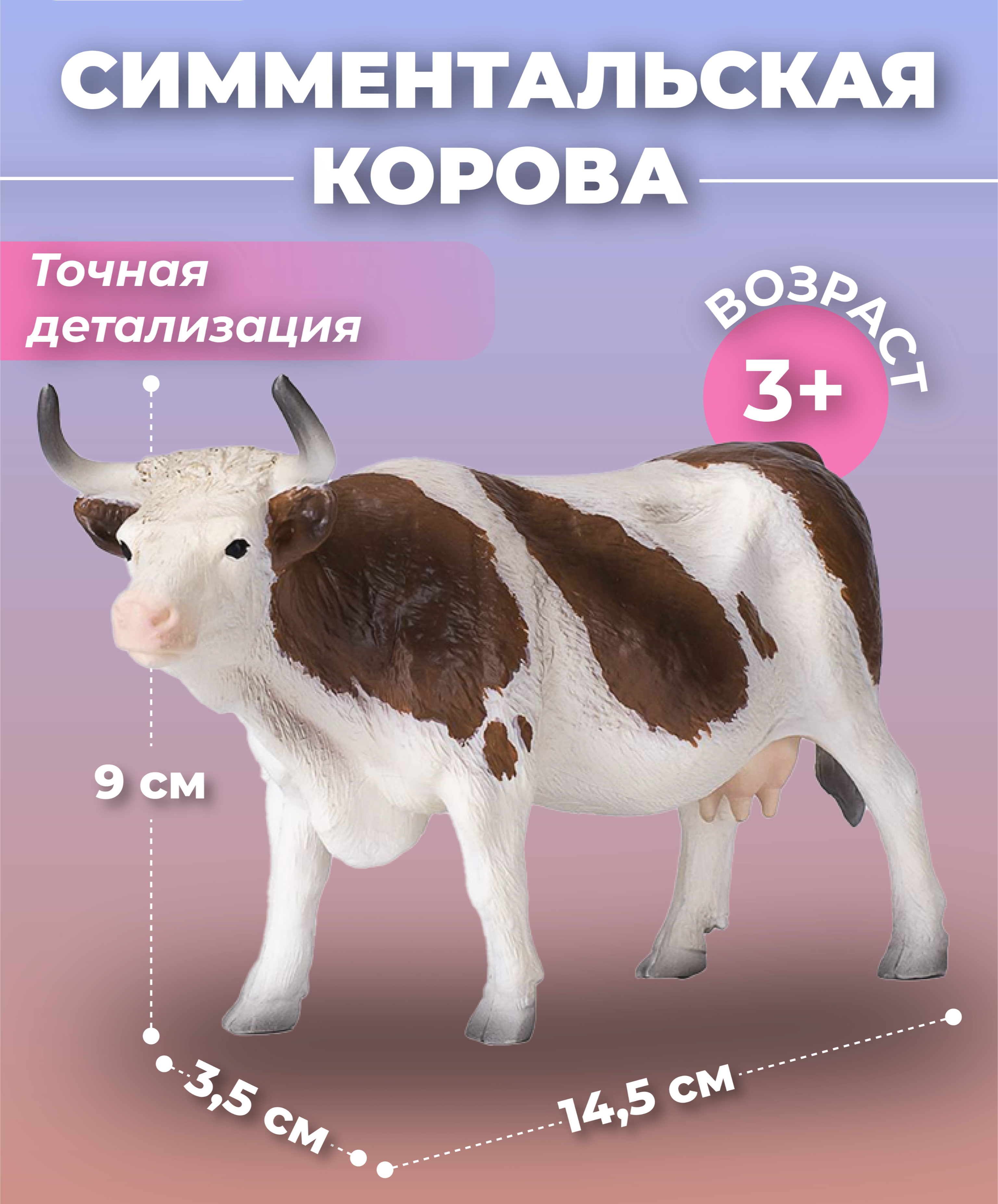 Фигурка KONIK Симментальская корова - фото 1