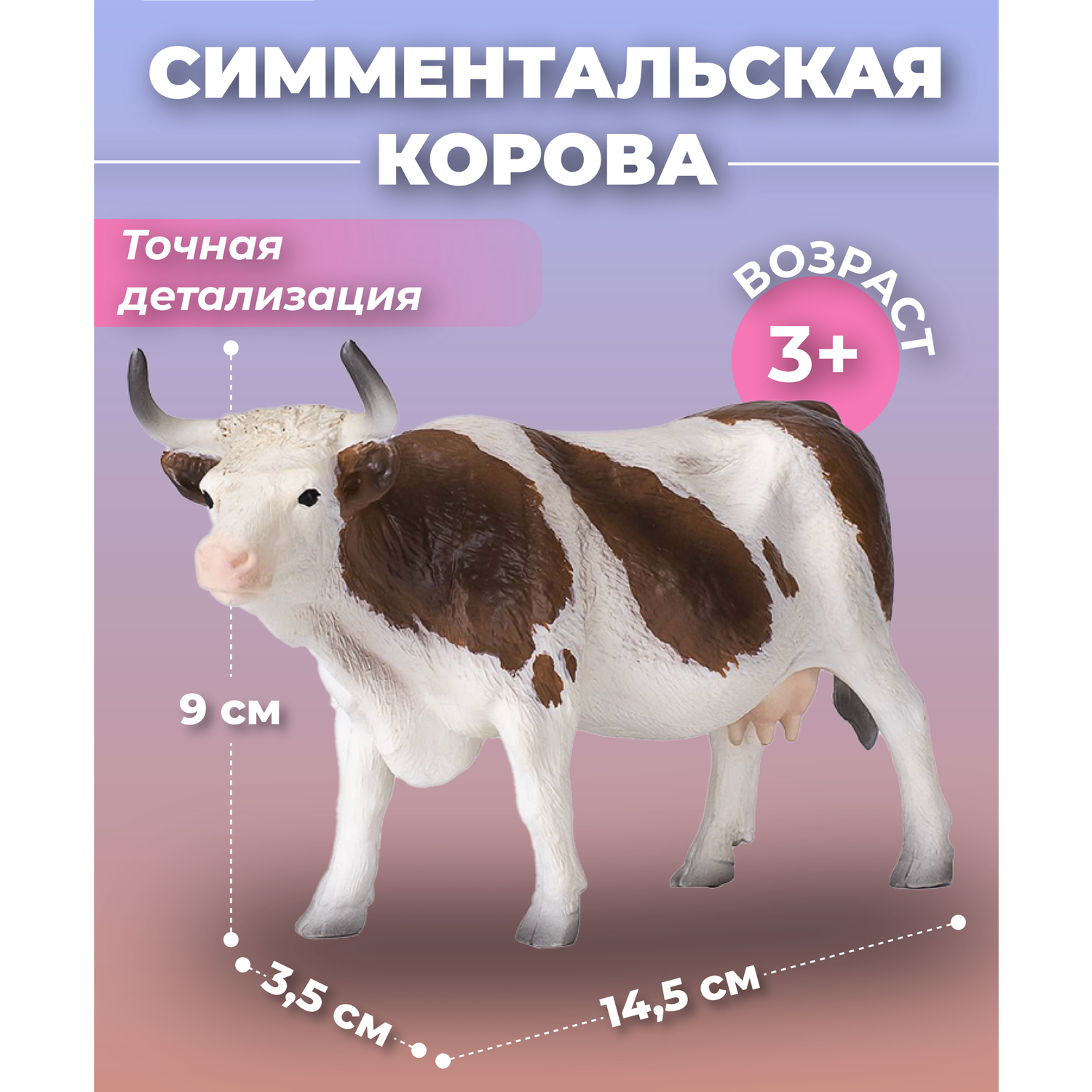 Фигурка KONIK Симментальская корова - фото 1