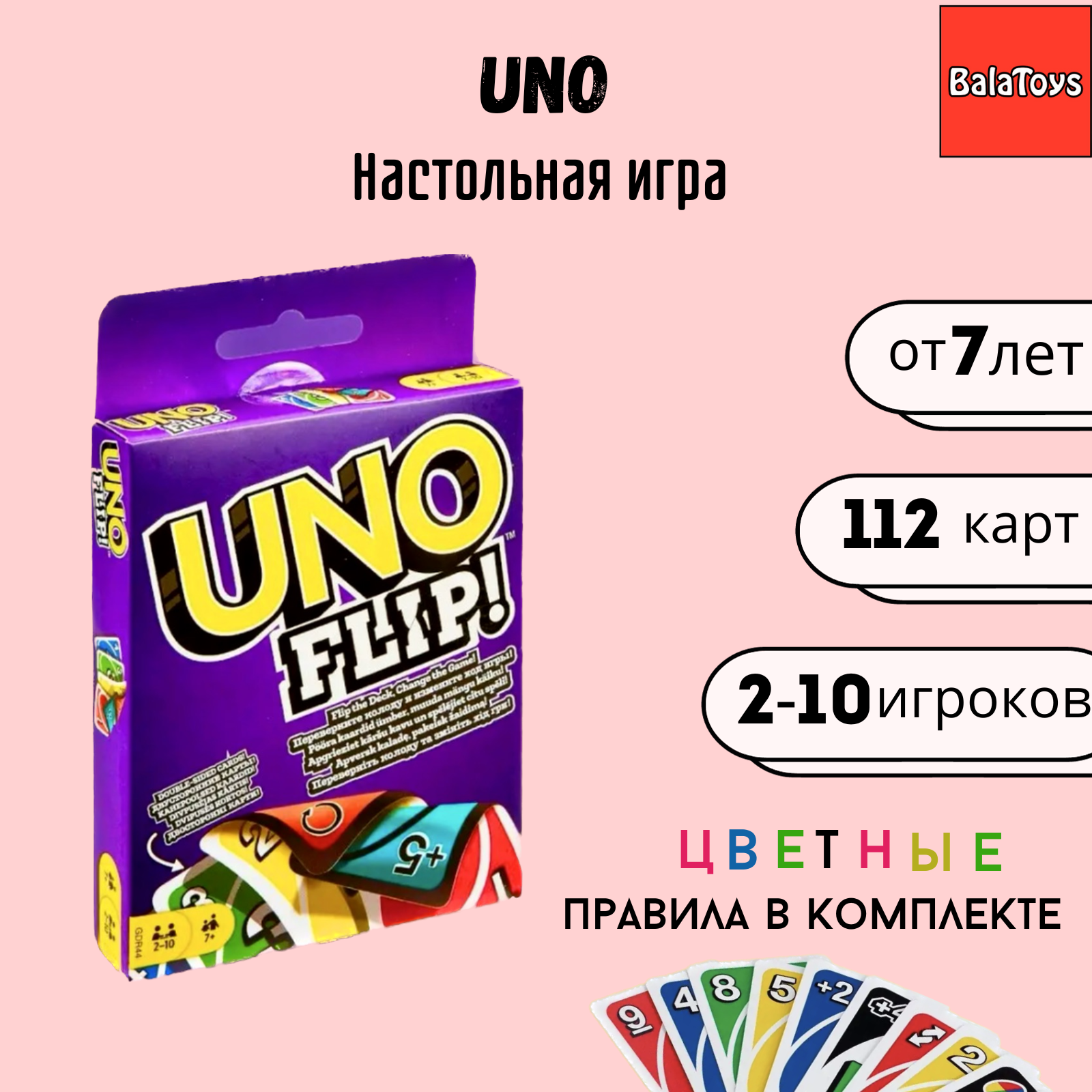 UNO карточная игра BalaToys настольная игра Уно страна производства Китай  Уно2 купить по цене 399 ₽ в интернет-магазине Детский мир