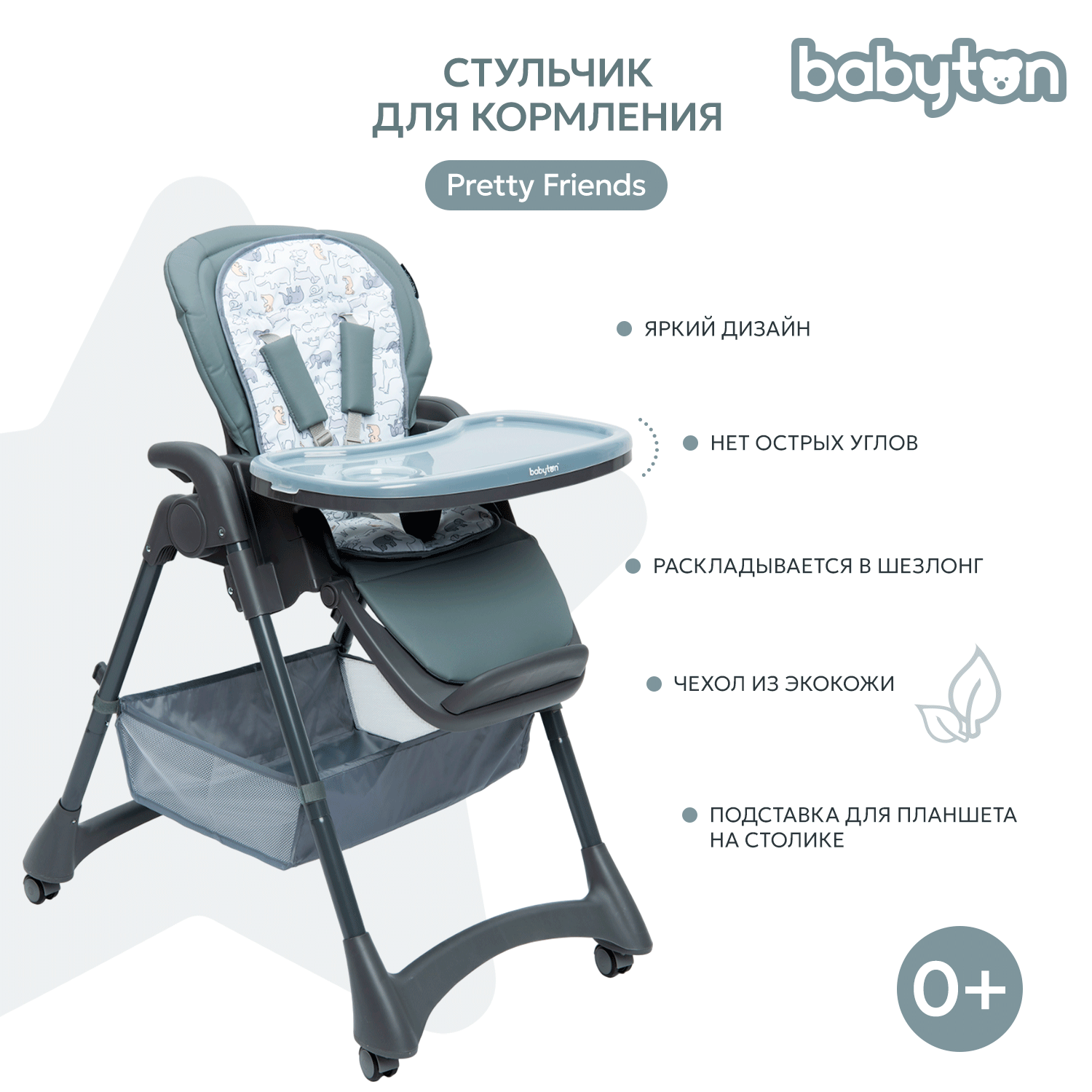 Стул для кормления Babyton Sweet Meals Grey - фото 1