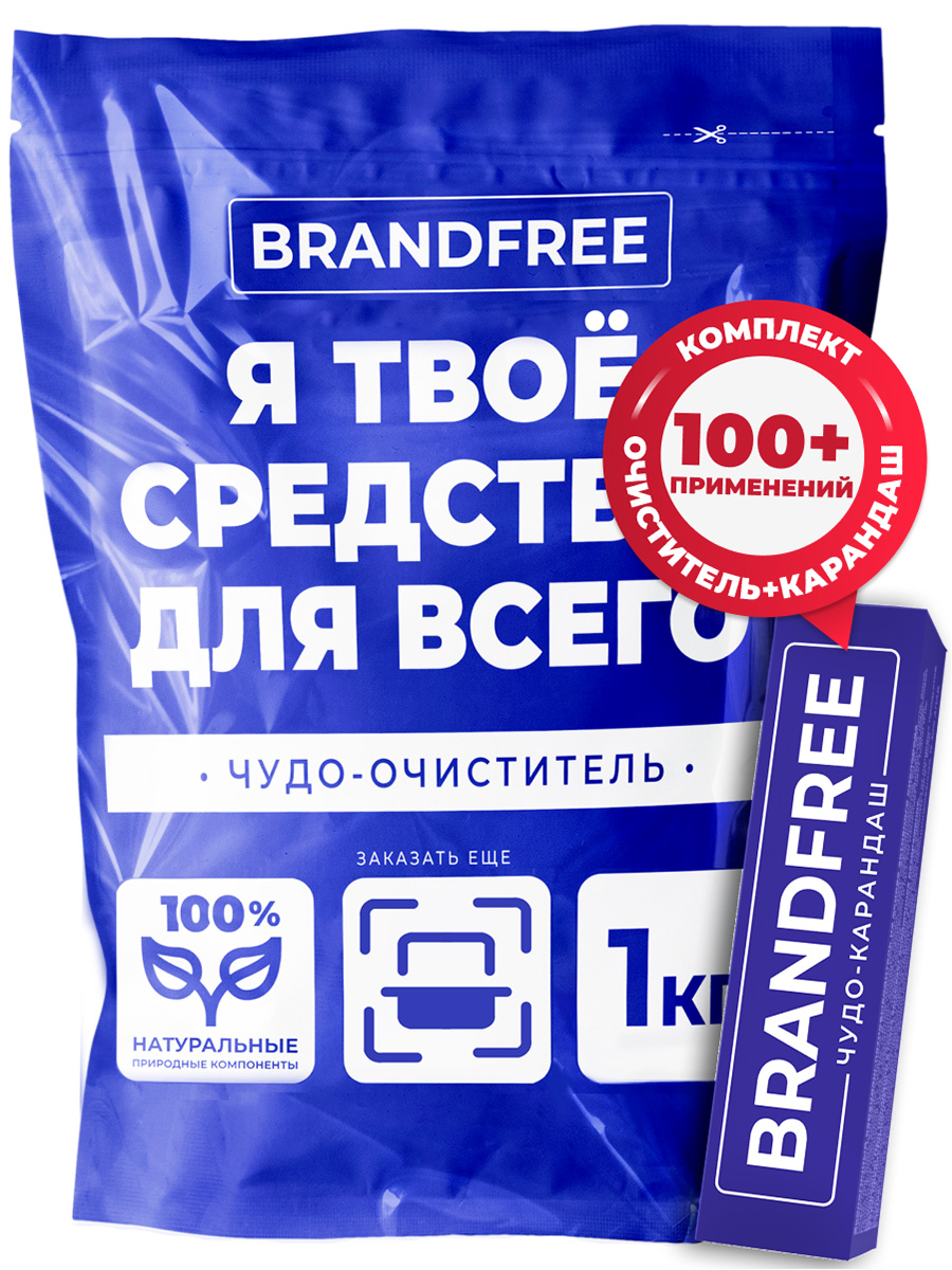 Комплект «‎Я твое средство для всего» BRANDFREE кислородный отбеливатель 1 кг + карандаш-пятновыводитель 35 г - фото 1