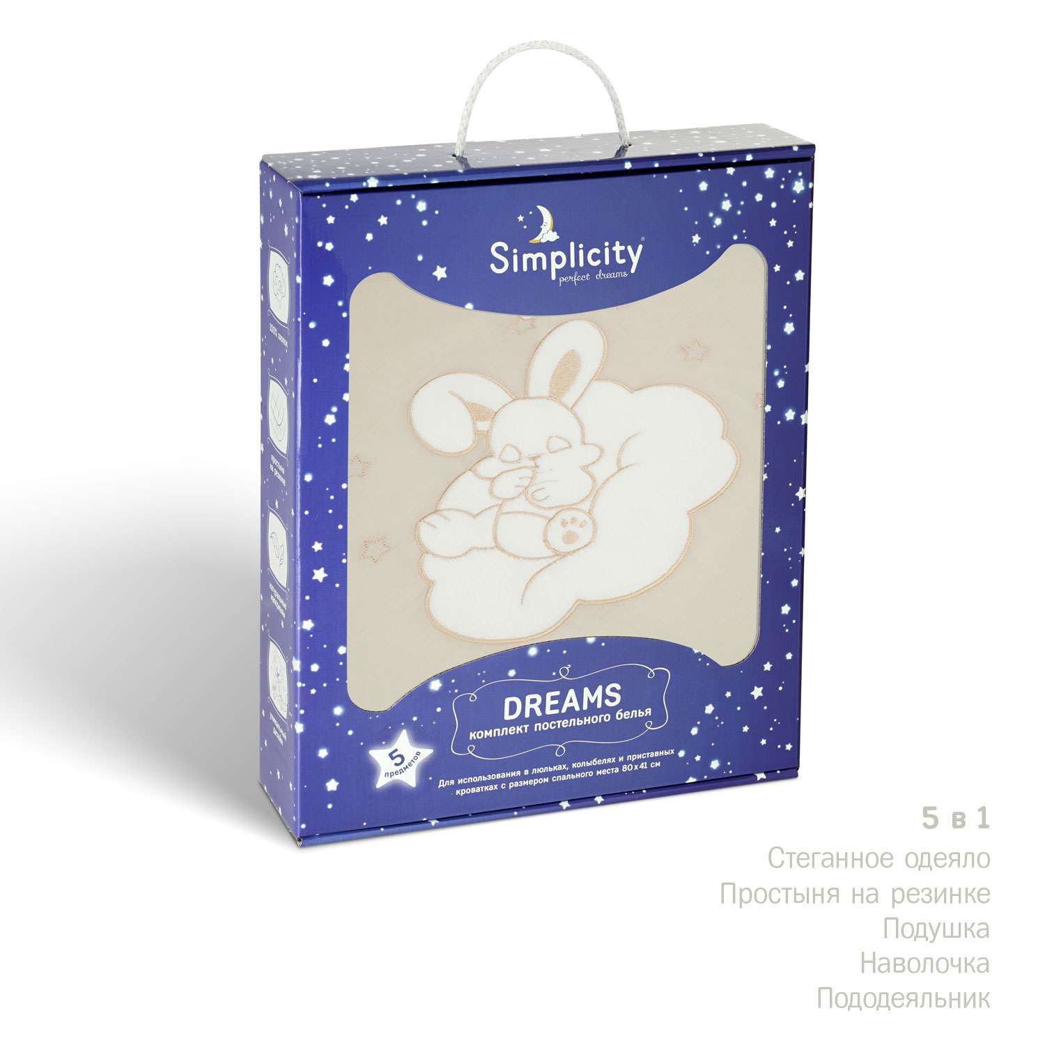 Комплект постельного белья Simplicity Dreams Bunny Stars 5 предметов Бежевый - фото 2