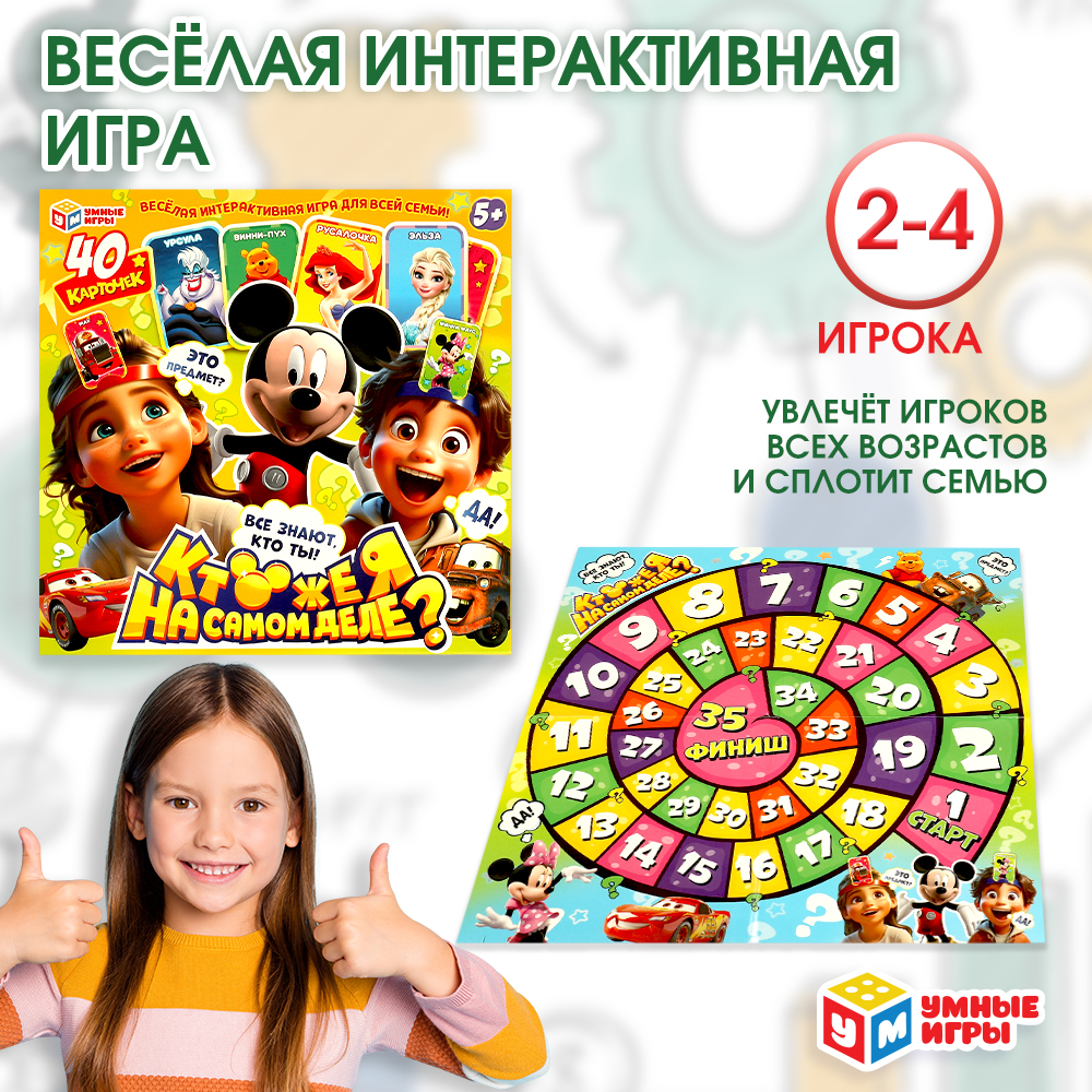 Игра настольная Умные игры Кто же я на самом деле 377024 - фото 1