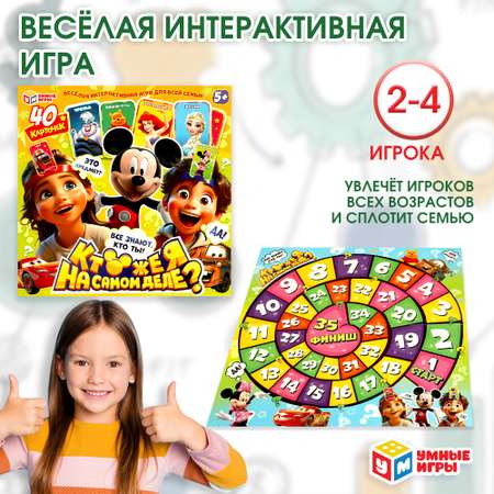 Игра настольная Умные игры Кто же я на самом деле 377024