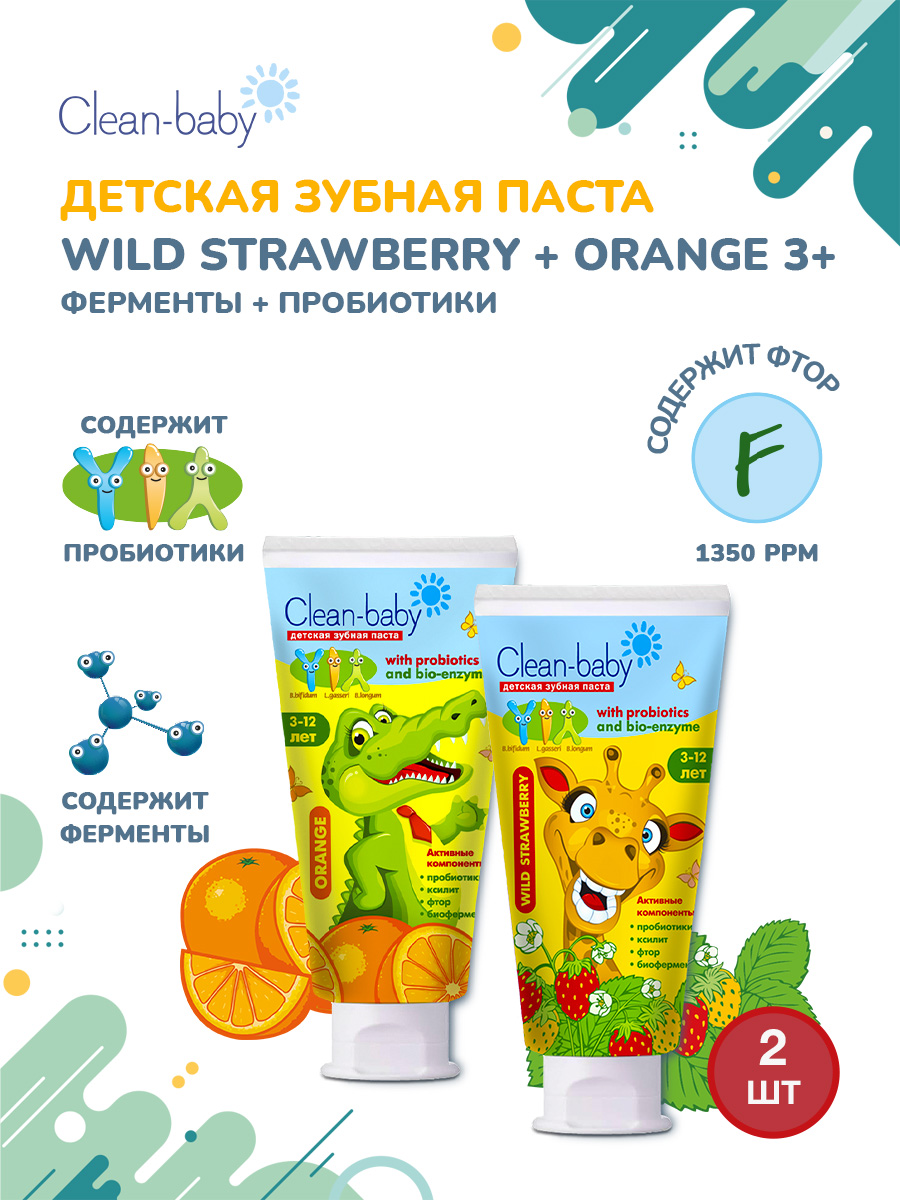 Зубная паста от 3+ Clean-baby 2 шт апельсин+ земляника - фото 1