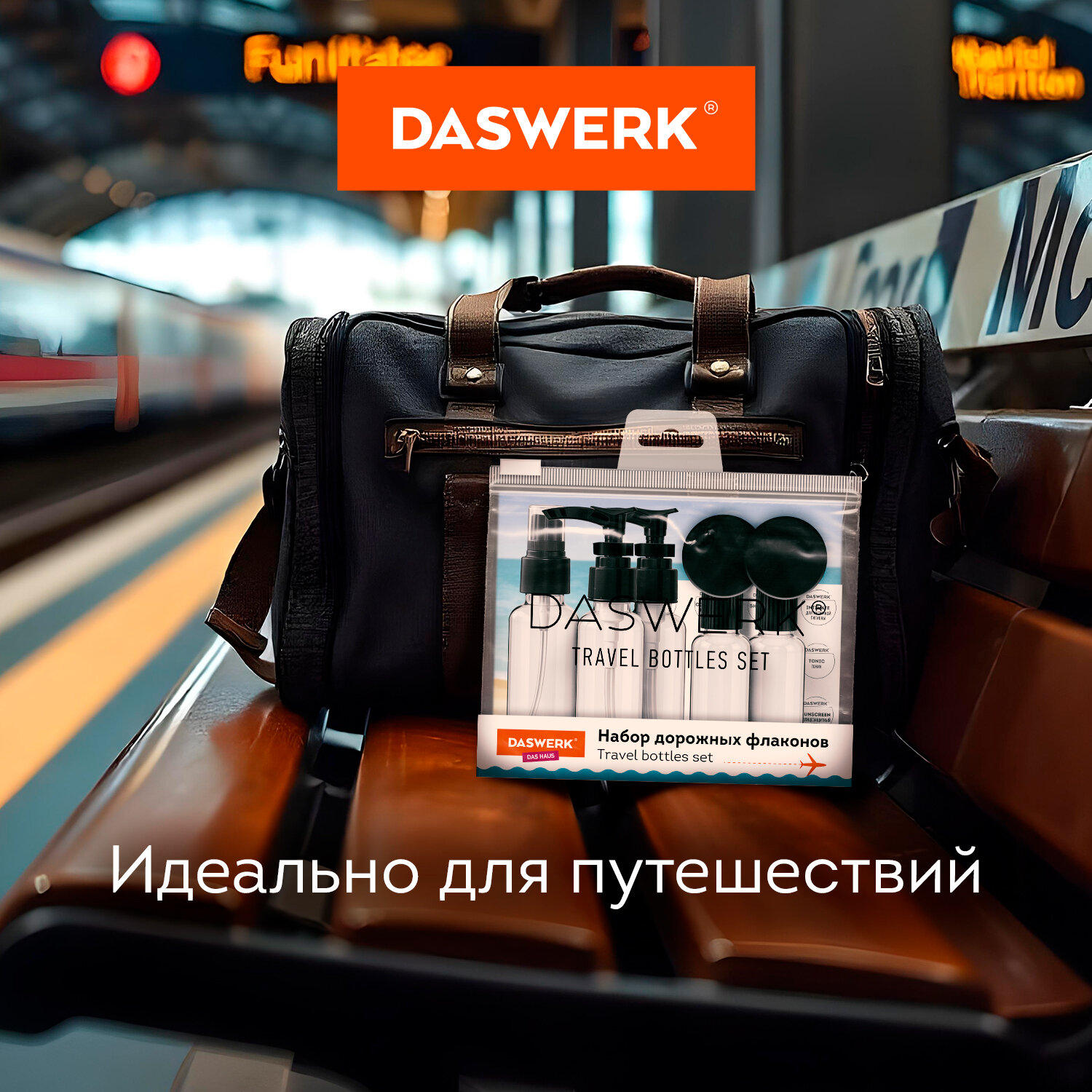 Дорожный набор флаконов DASWERK 7 штук баночки для ванны путешествий - фото 9