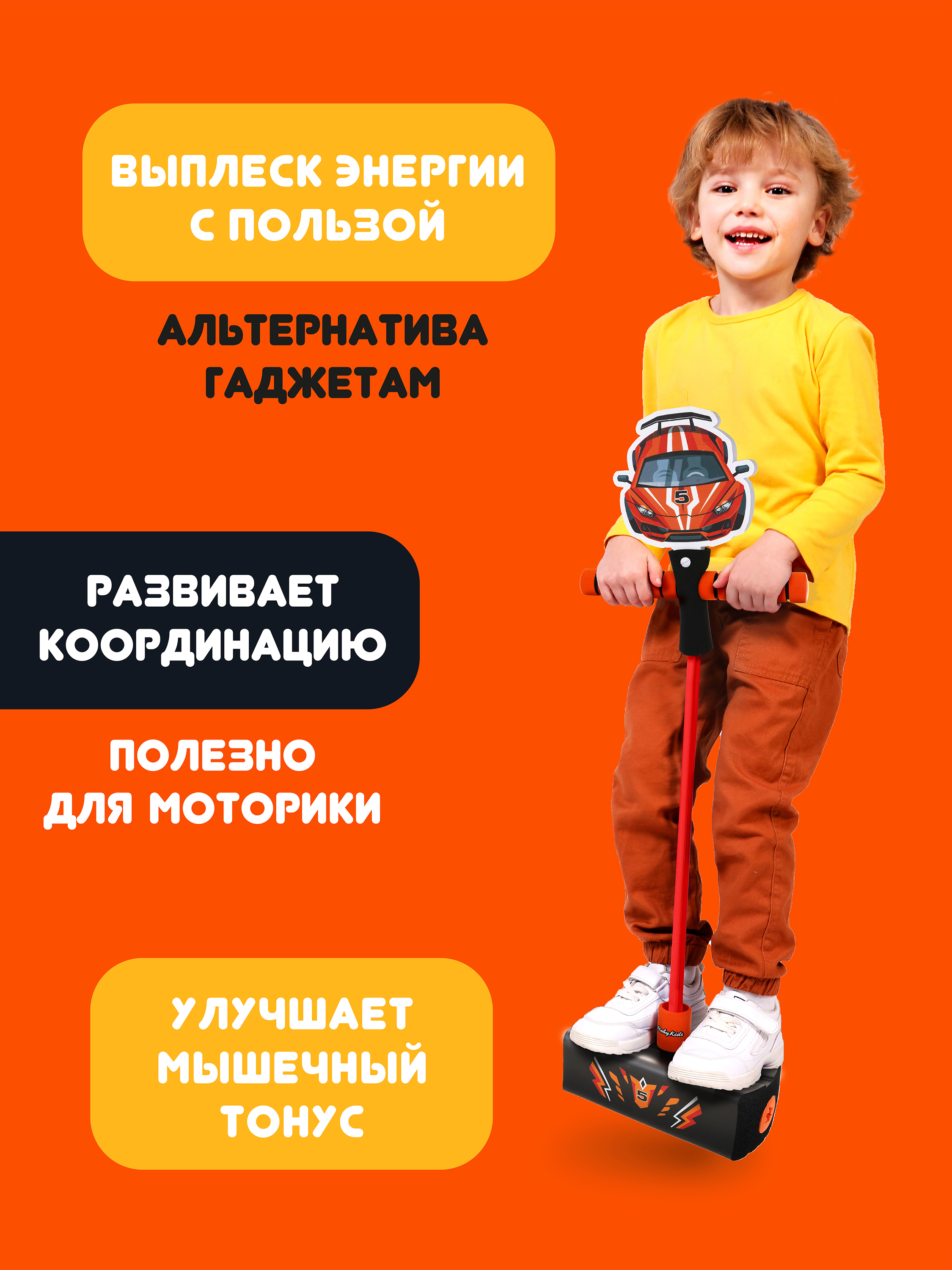 Тренажер для прыжков Moby kids прыгун со звуком. Гоночная Машина купить по  цене 1376 ₽ в интернет-магазине Детский мир