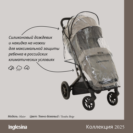 Коляска прогулочная Inglesina Maior