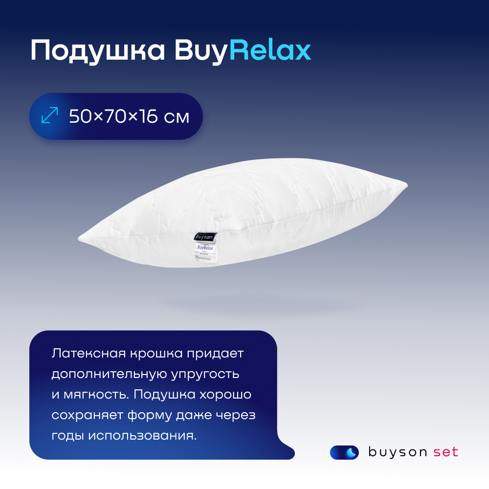 Сет мини buyson BuyRelax Mini: анатомическая подушка 50х70 см и одеяло 140х205 см - фото 4