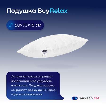Сет мини buyson BuyRelax Mini: анатомическая подушка 50х70 см и одеяло 140х205 см