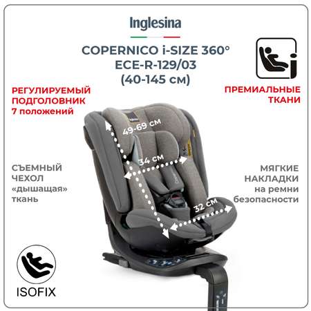 Автокресло INGLESINA Copernico i-Size с рождения до 12 лет цвет Stone Grey