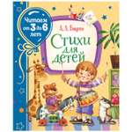 Книга Росмэн Стихи для детей Барто Агния Читаем от 3 до 6лет