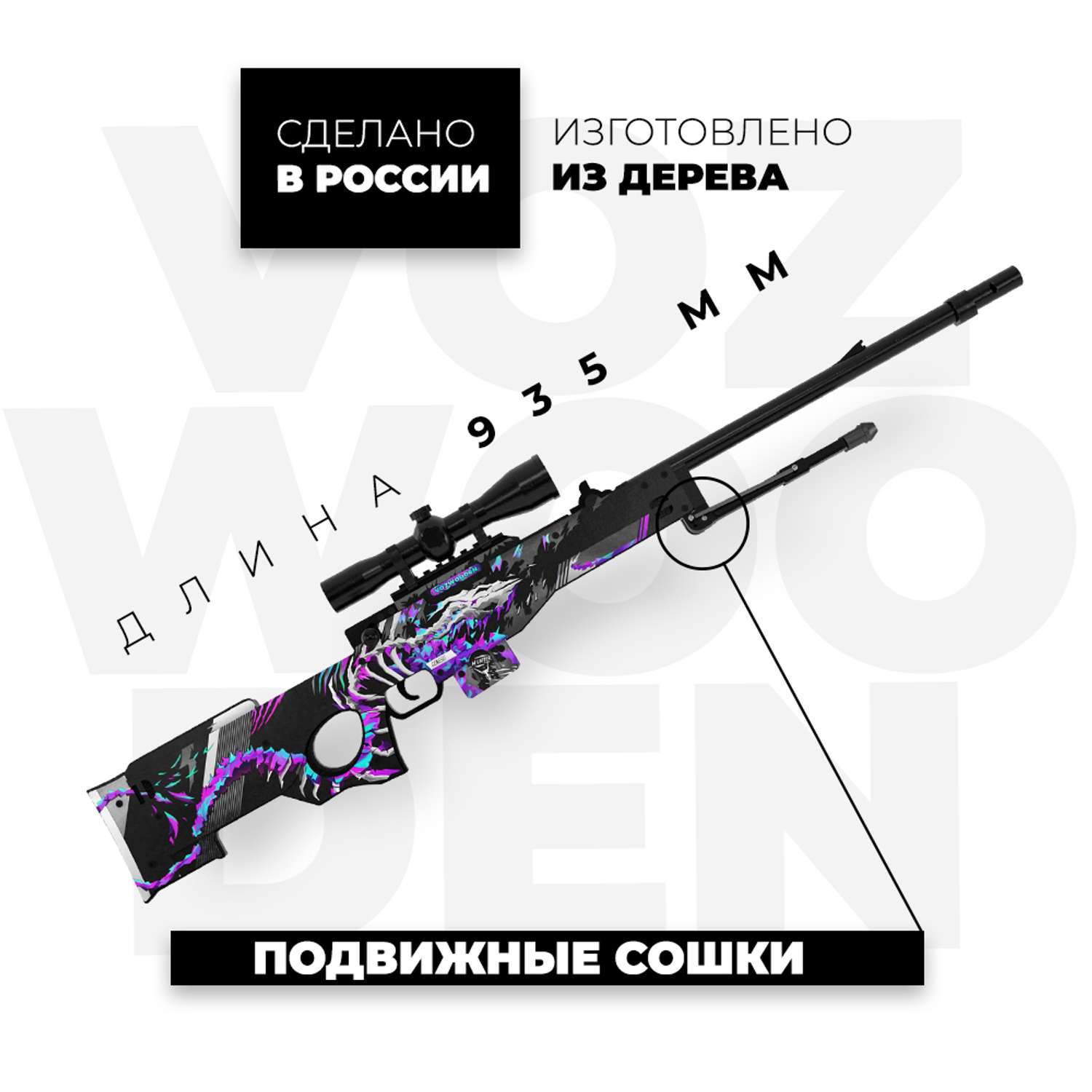 Снайперская винтовка VozWooden AWM Генезис Стандофф 2 деревянный резинкострел - фото 3