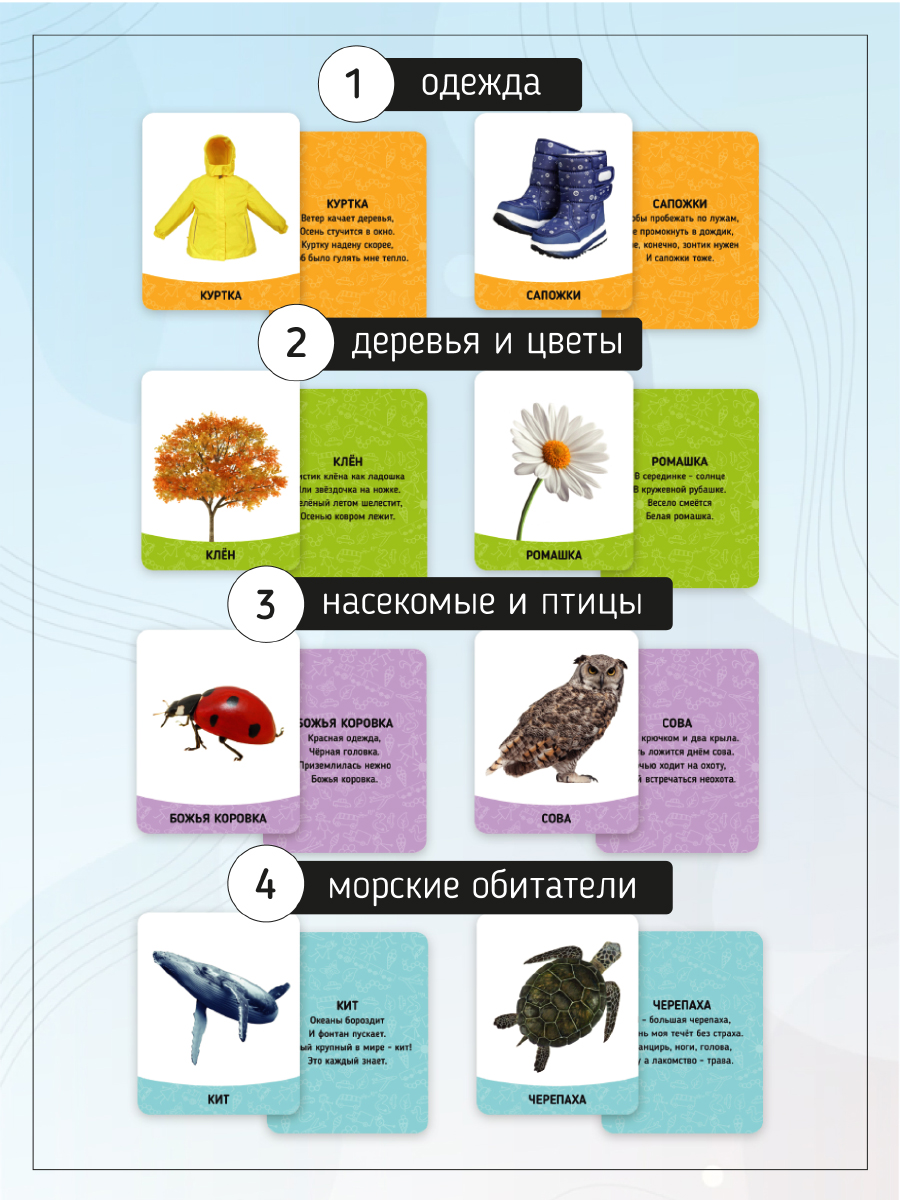 Наборы карточек Счастье внутри Первые слова набор 2 - фото 4