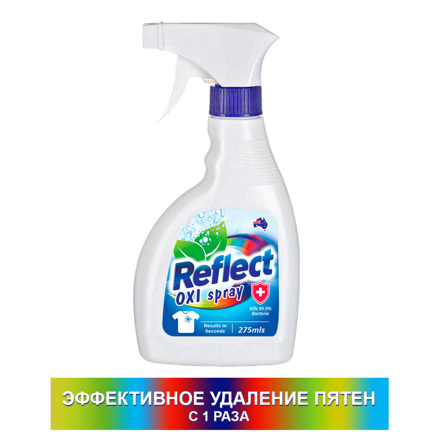 Пятновыводитель Reflect кислородный oxi spray 275 мл - фото 2