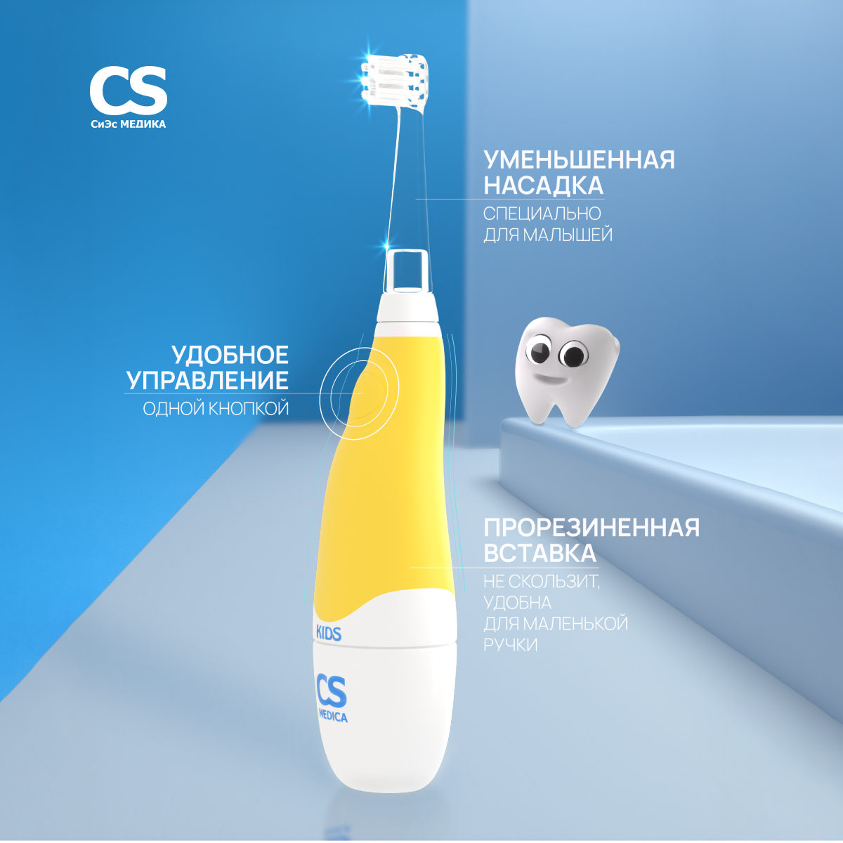 Электрическая зубная щетка CS MEDICA CS-561 Kids желтая - фото 7